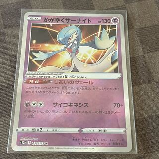 かがやくサーナイト K 055/172