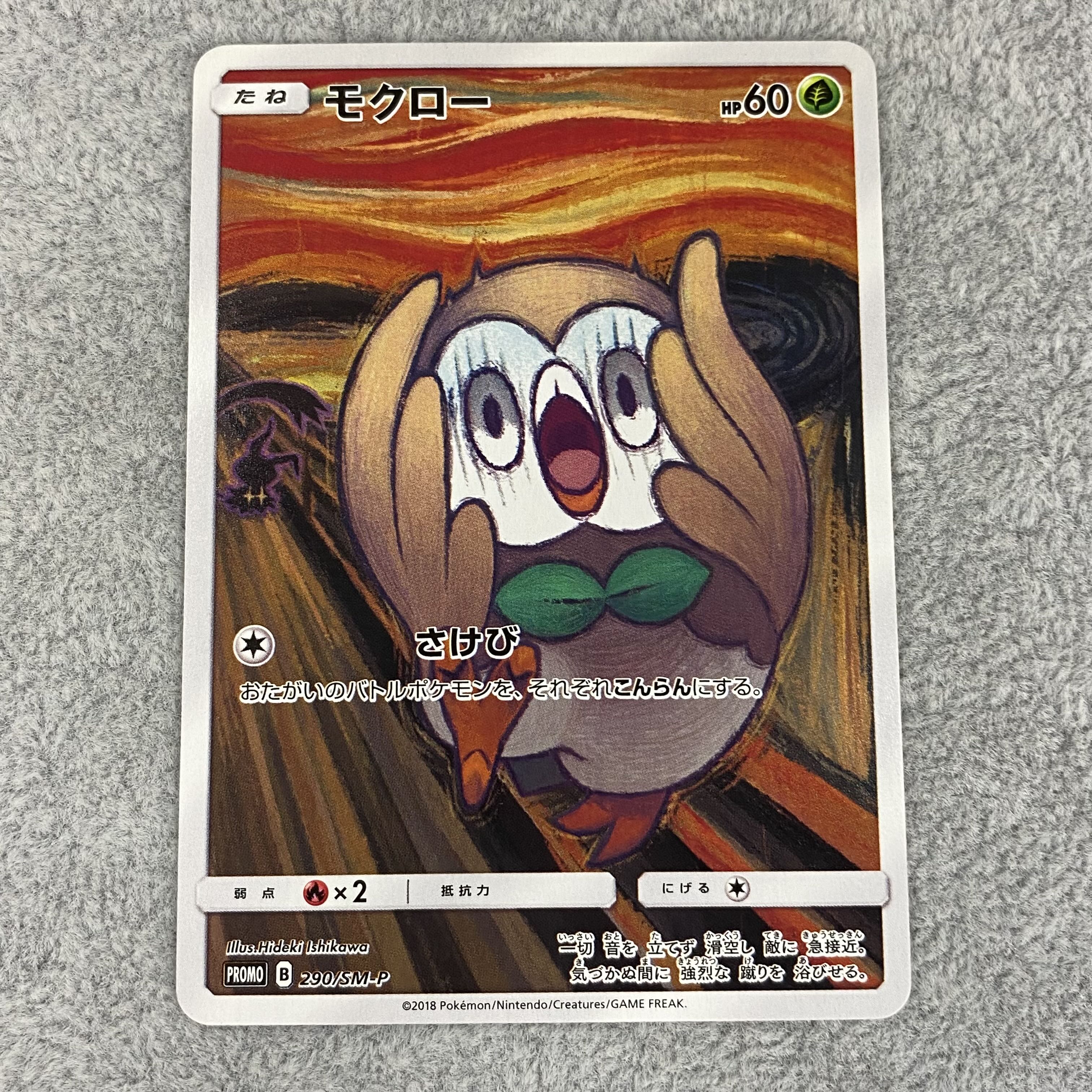 モクロー PROMO 290/SM-P