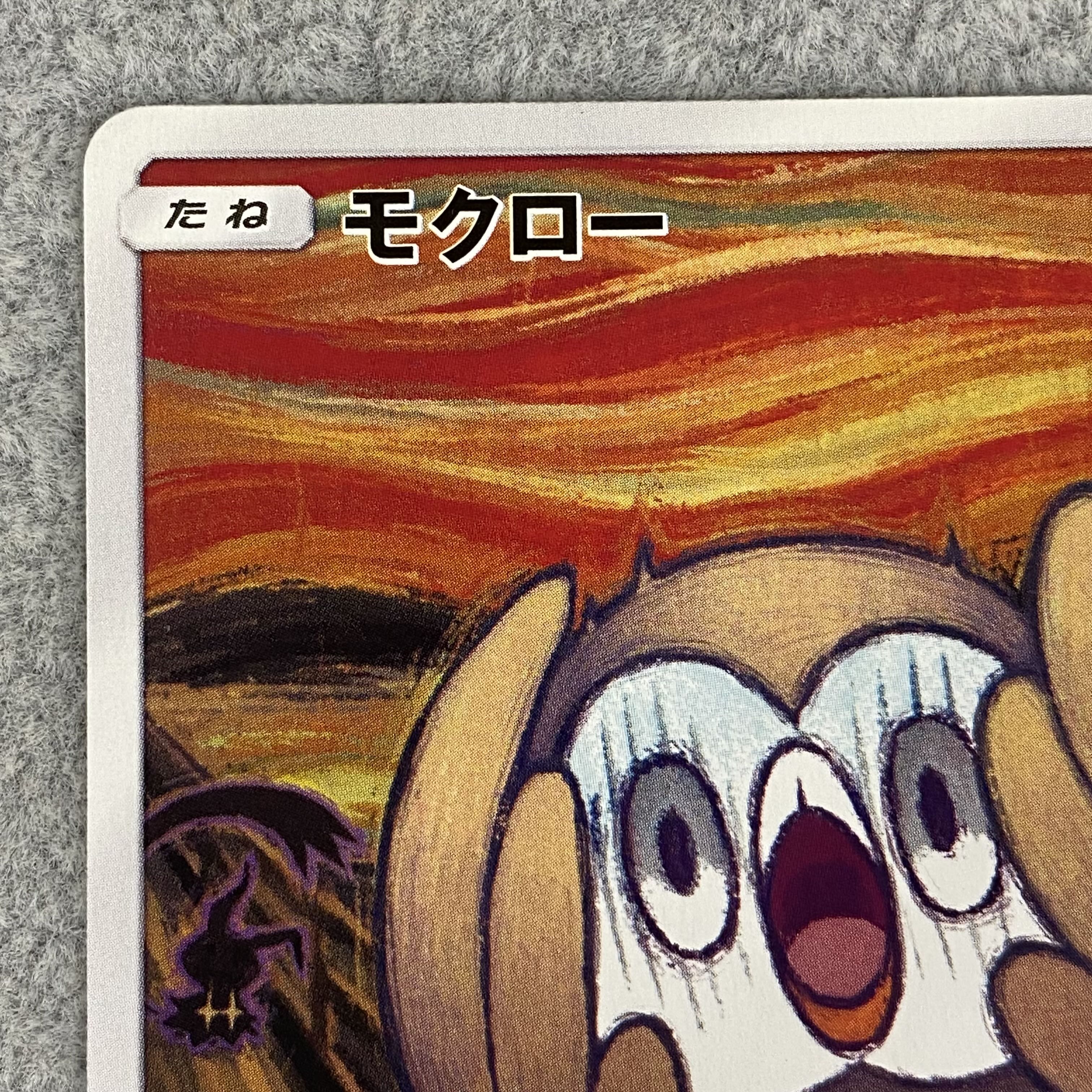 モクロー PROMO 290/SM-P