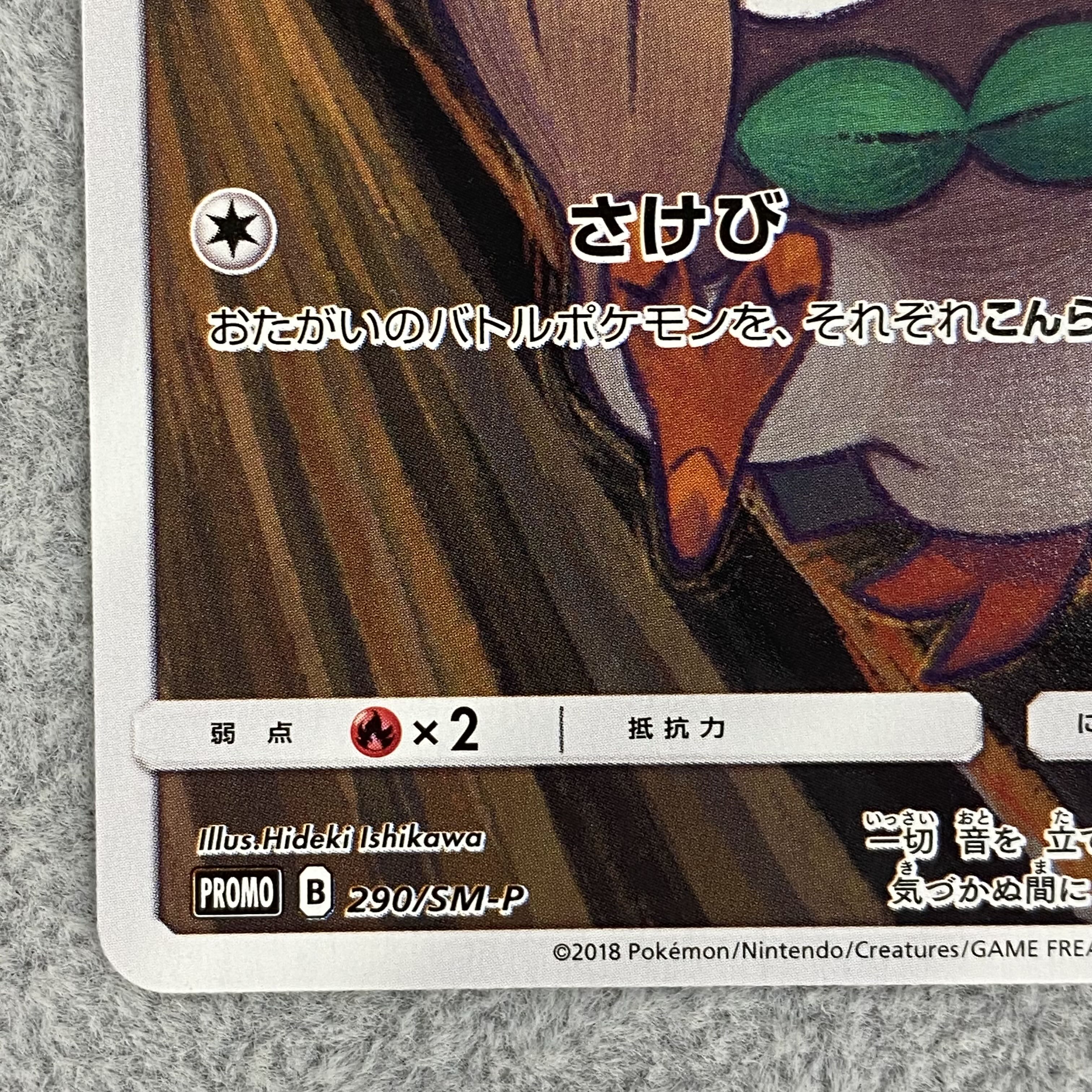 モクロー PROMO 290/SM-P