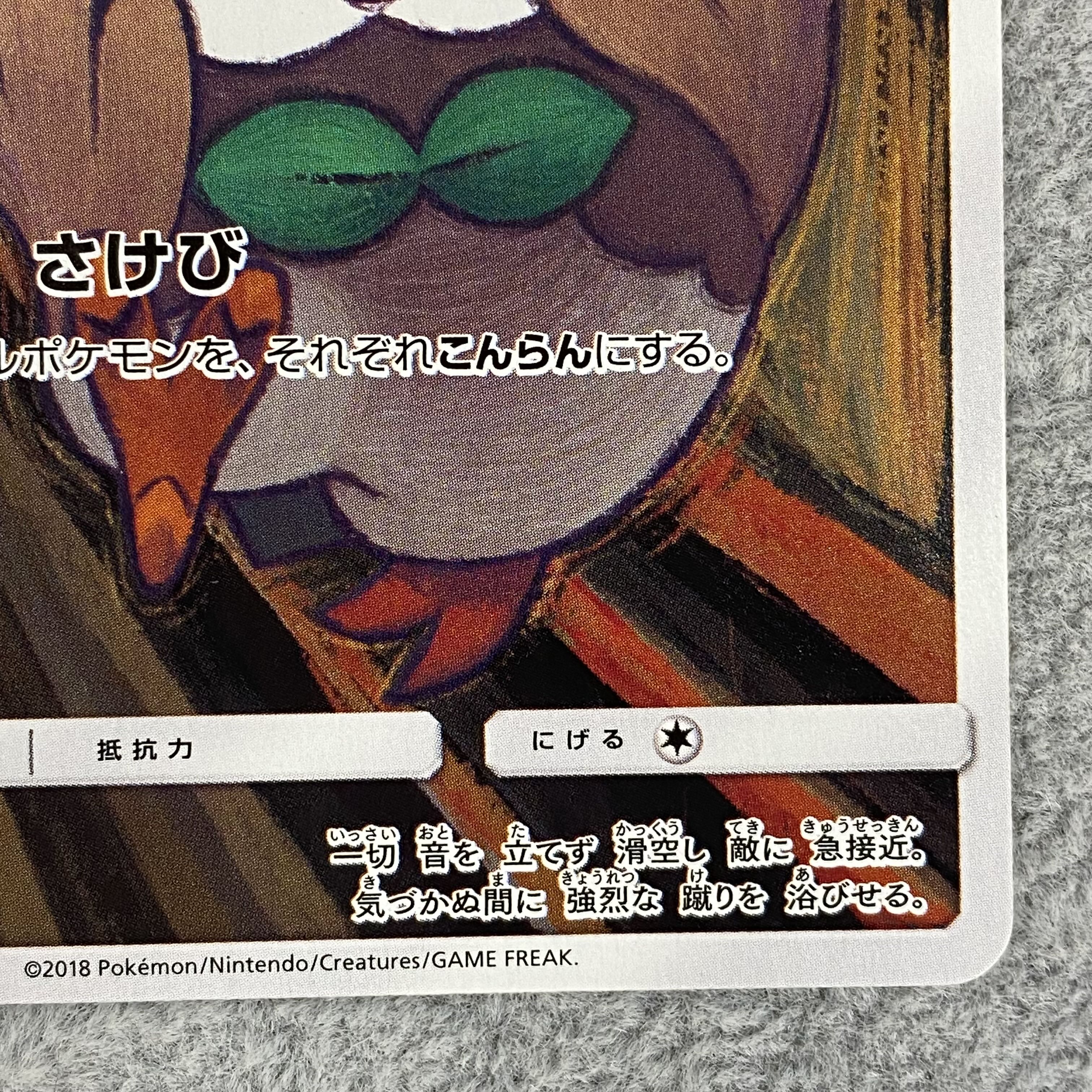 モクロー ぬいぐるみ ポケモンカード モクロー PROMO SM-Pプロモ