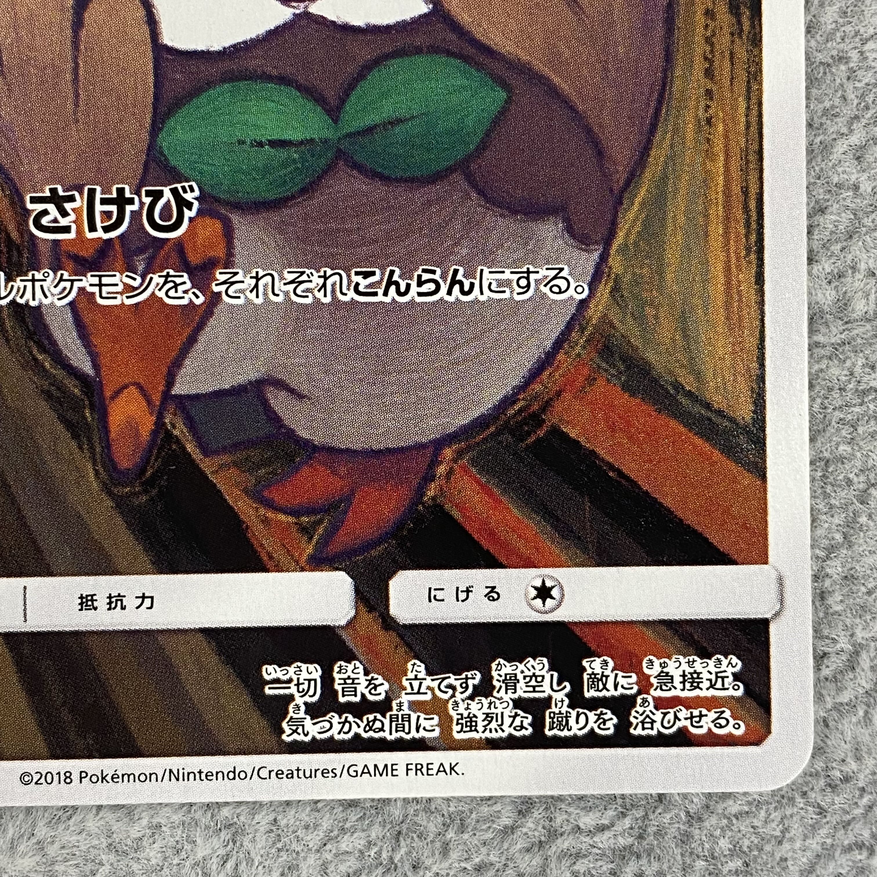 Rowlet PROMO 290/SM-P