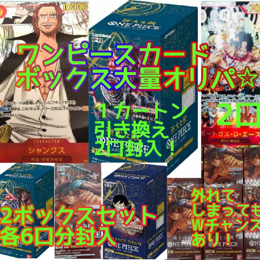 コムゆー様専用ワンピースカードくじ2口
