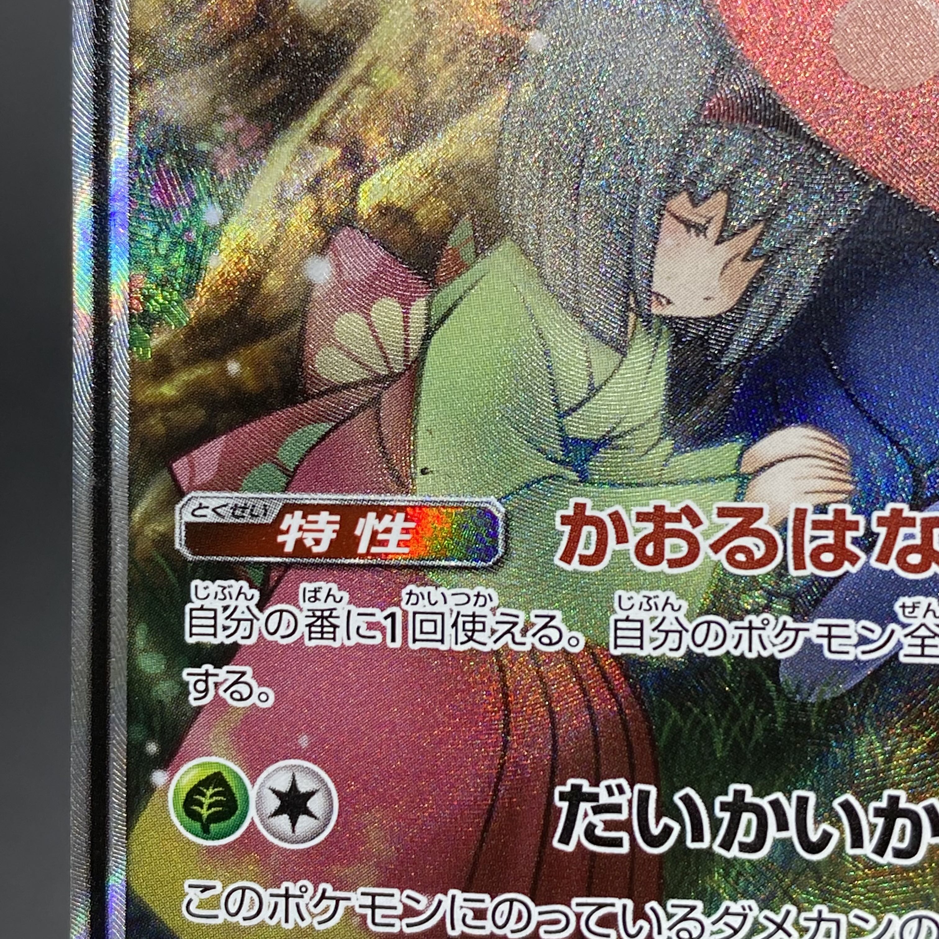 ラフレシアGX SR SA 062/049