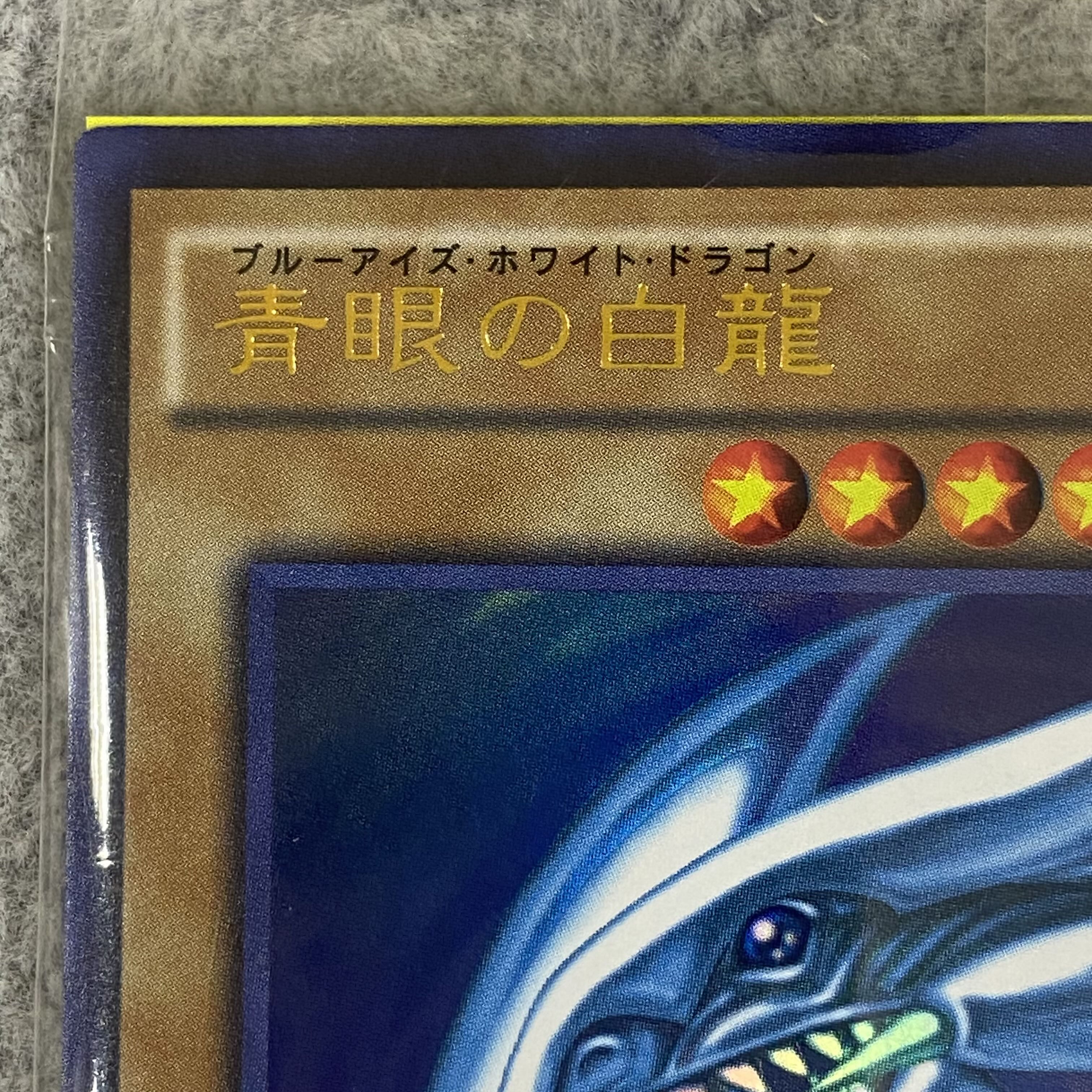 Blue-Eyes White Dragon Ultra Rare JPP01 Unopened