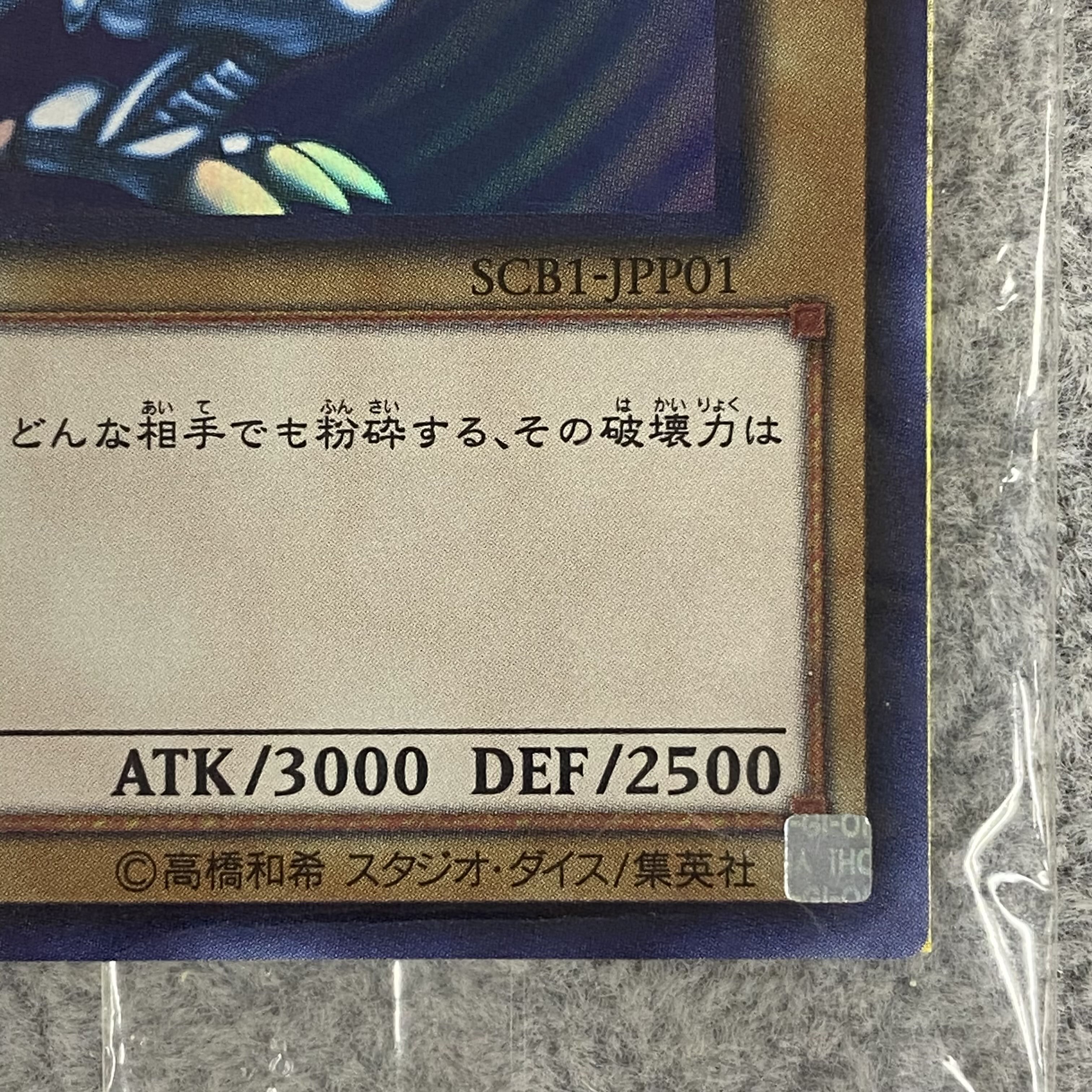 Blue-Eyes White Dragon Ultra Rare JPP01 Unopened