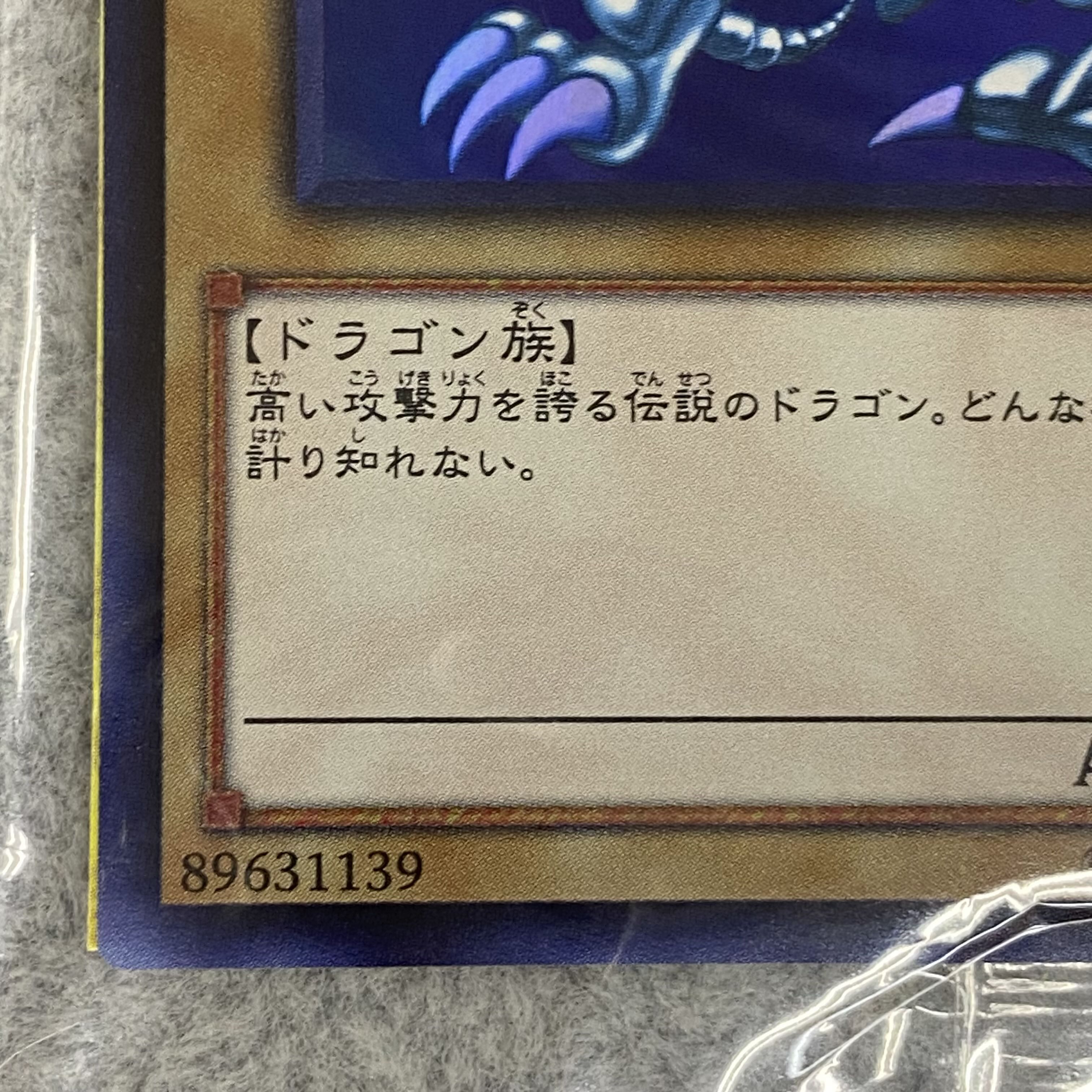 Blue-Eyes White Dragon Ultra Rare JPP01 Unopened