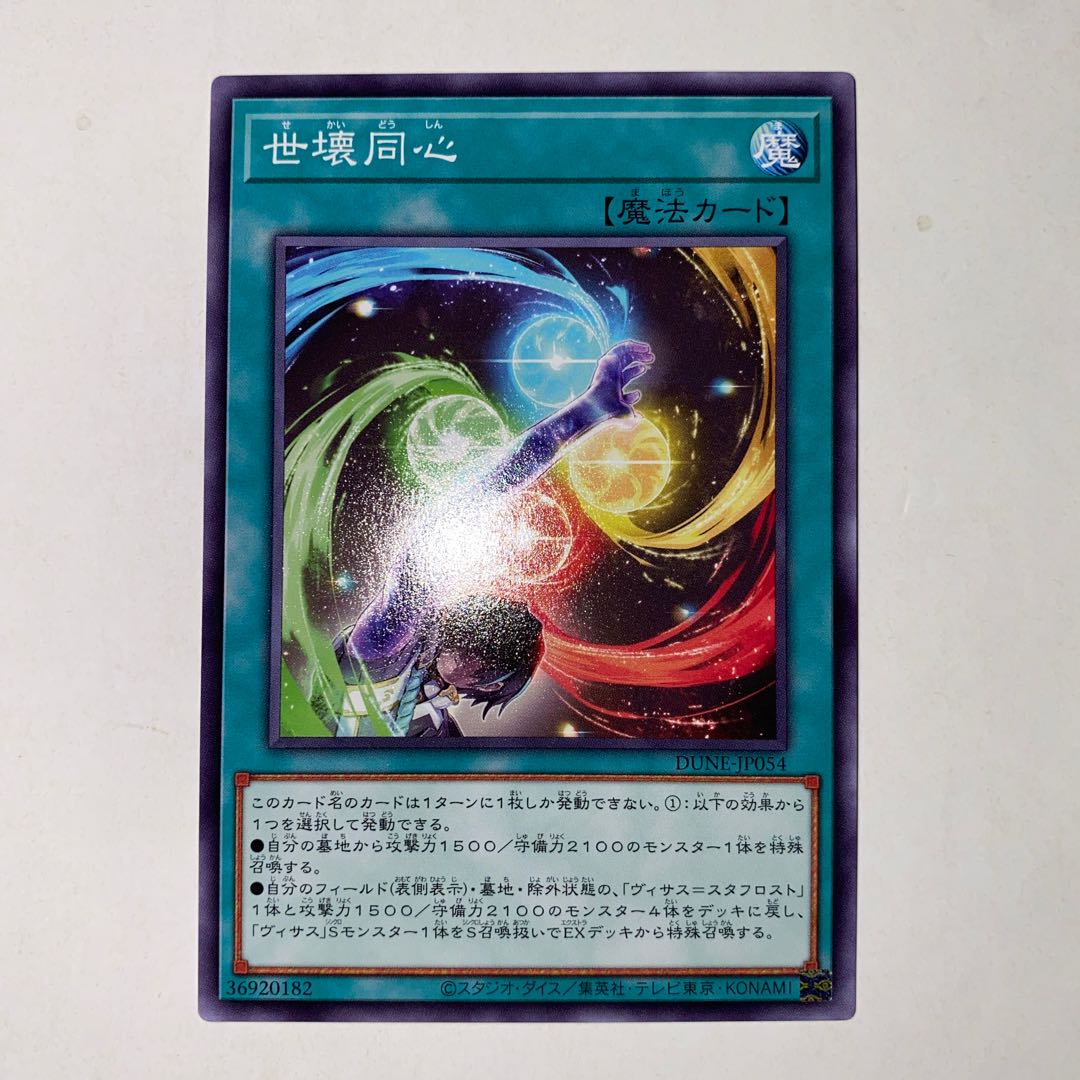 Seibaku Doushin Normal JP054