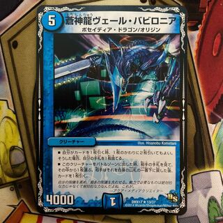 Soshinryu Vale Babylonian R 13/37