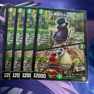 黒豆だんしゃく｜白米男しゃく VR 9/93