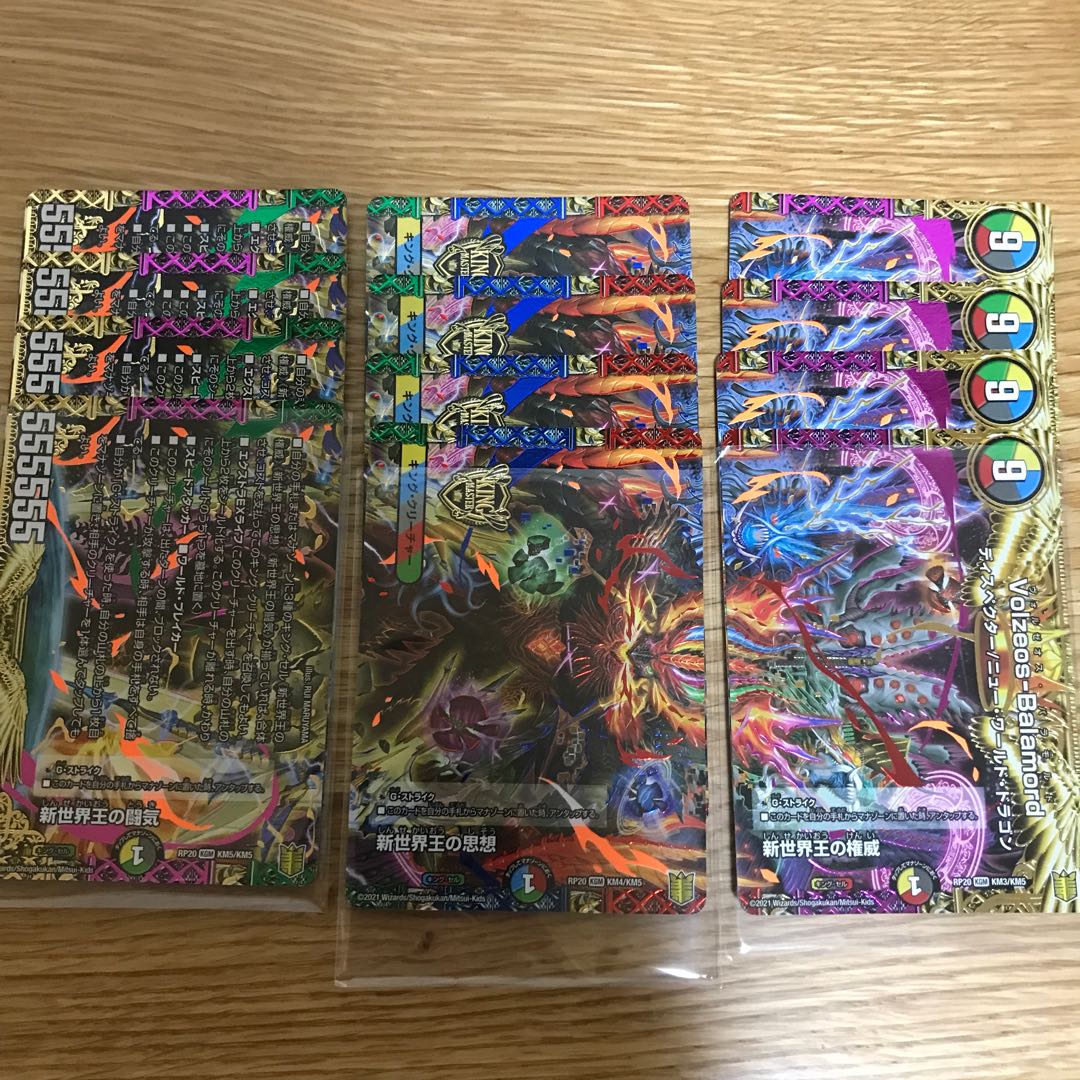 Authority of the New World King|Volzeos-Balamord (top) KGM KM3/KM5, Thought of the New World King , Fighting Qi of the New World King 4 sheets total 16 sheets