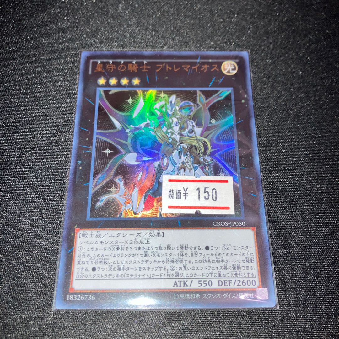 Tellarknight Ptolemaeus Ultra Rare JP050 1 copy Special Price