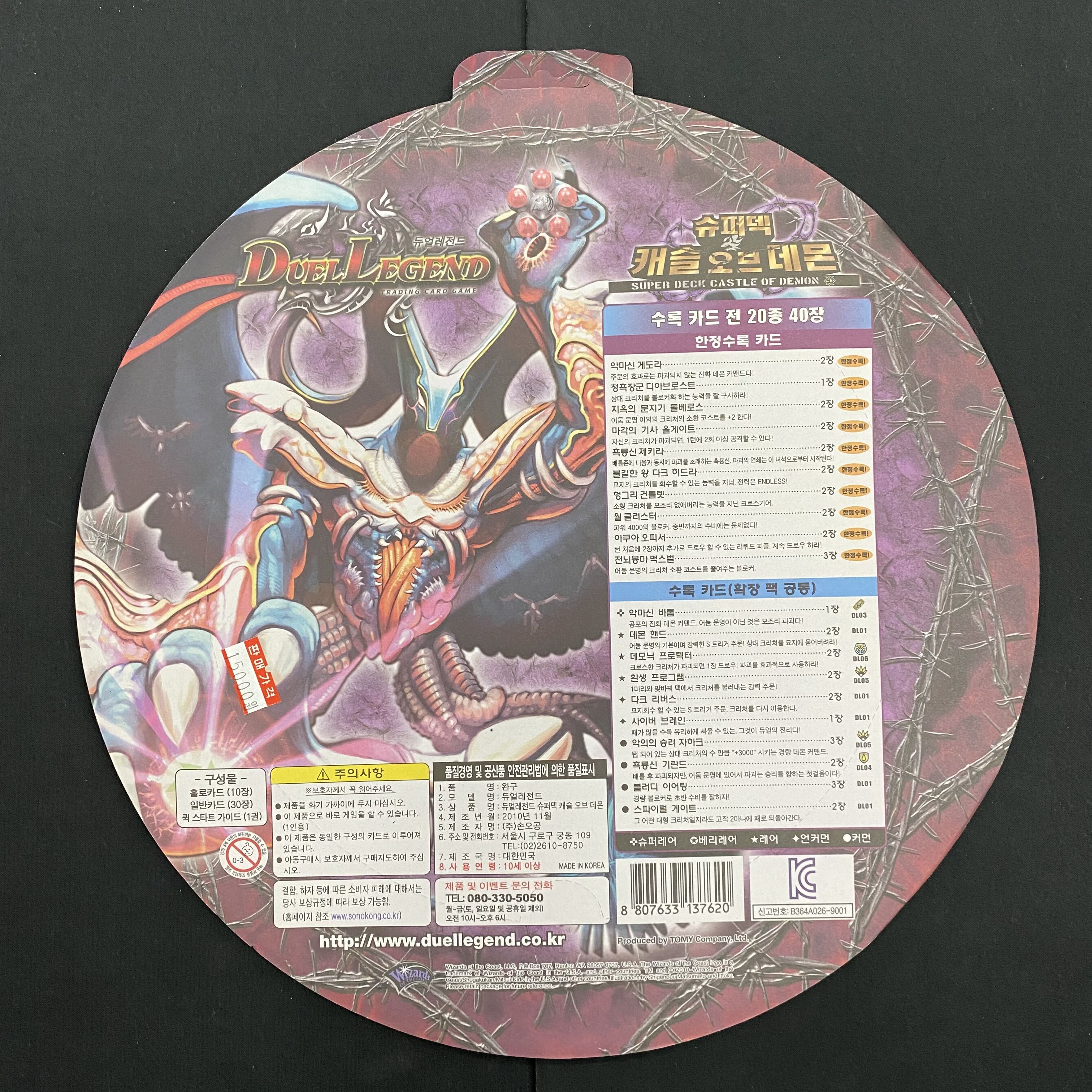 韓国版 キャッスルオブデーモン 未開封 1枚