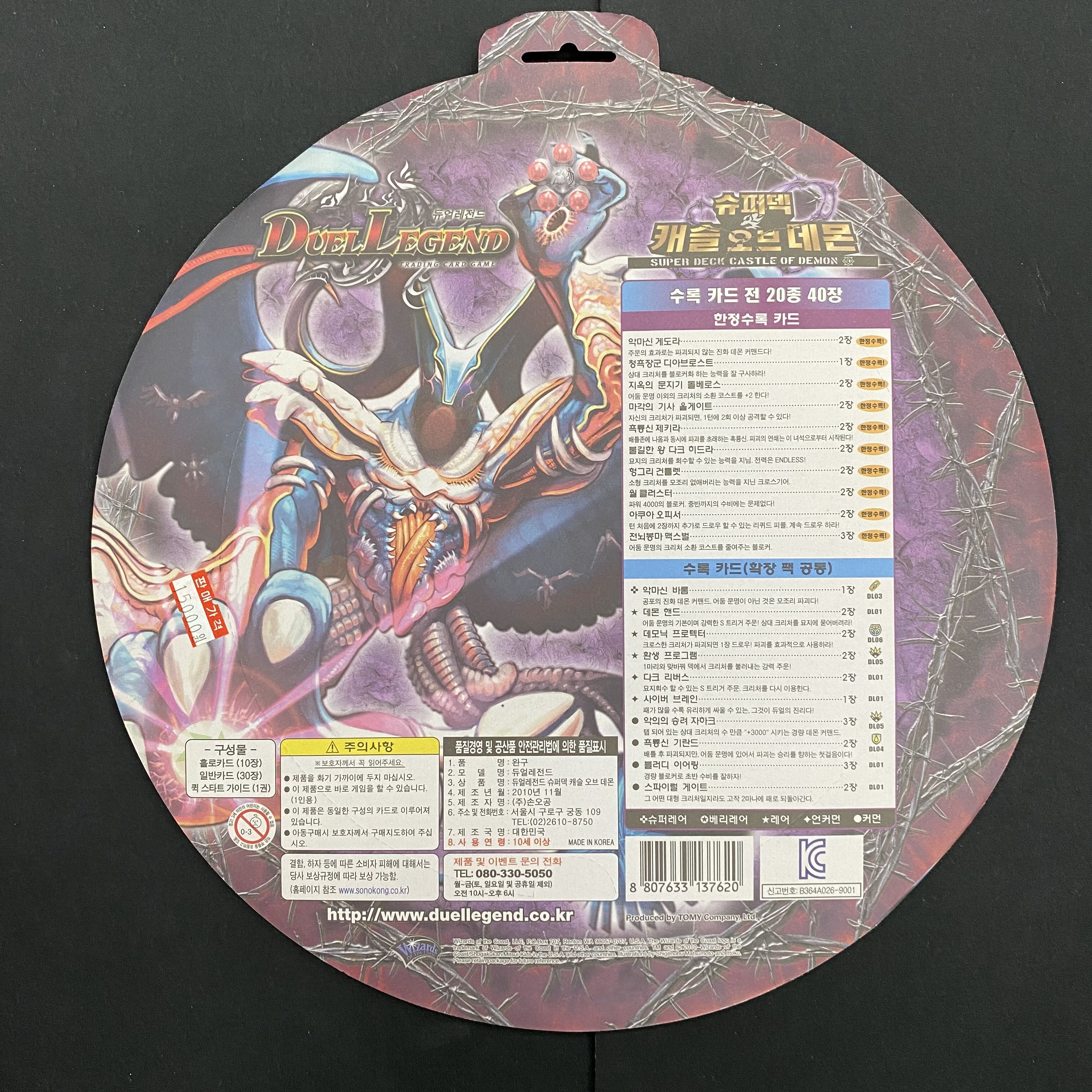 Korean version Castle of Demon, unopened. 1枚