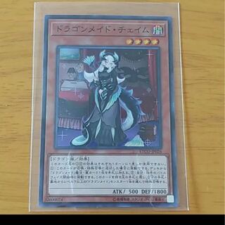 ドラゴン・メイド・チェイム　スーパーレア