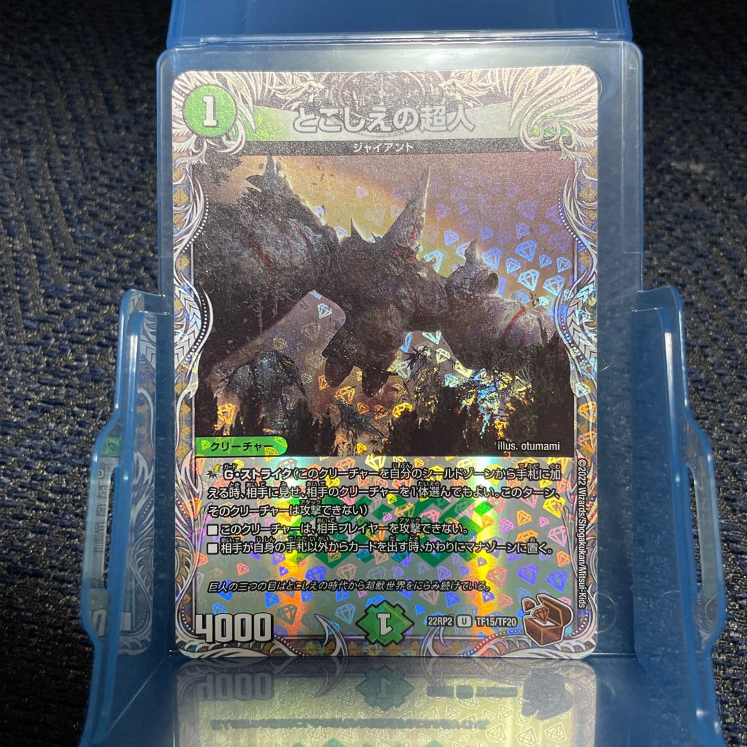 Psychic person of tokoshie (copper treasure) U-foil TF15/TF20