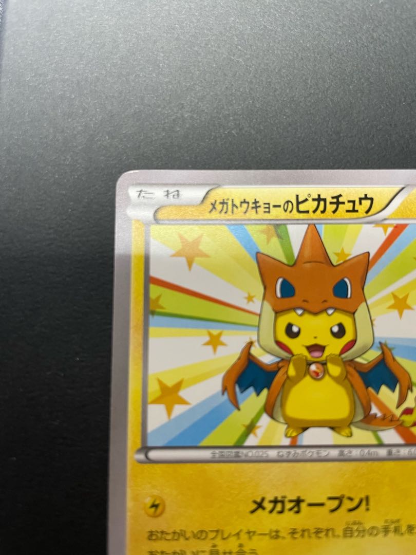 Pikachu xyp-100 PROMO 098/XY-P in Megatokyo (1)