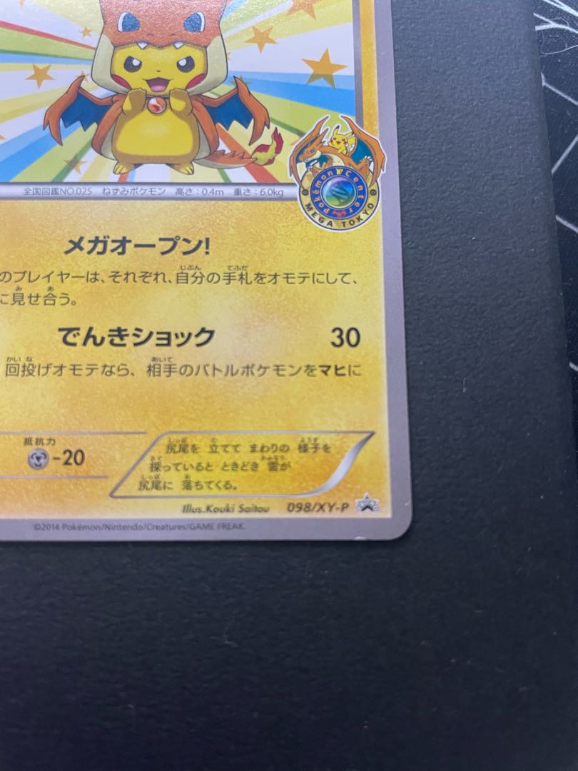 Pikachu xyp-100 PROMO 098/XY-P in Megatokyo (1)
