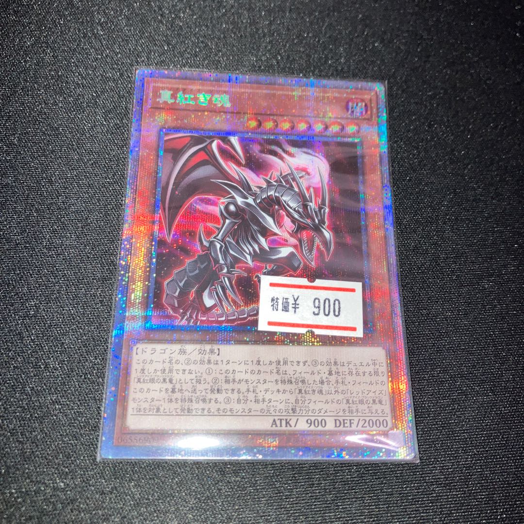 True Red Soul Prismatic Secret Rare JP005 1 copy