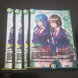 デュエルマスターズ　ガールズ・ジャーニー　4枚セット