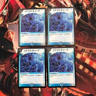 ①山室　シナプス・キューブ4枚セット