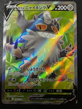 Galal PerrserkerV SR 108/100