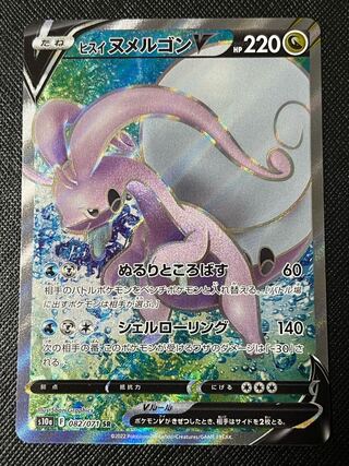 Jade GoodraV SR 082/071