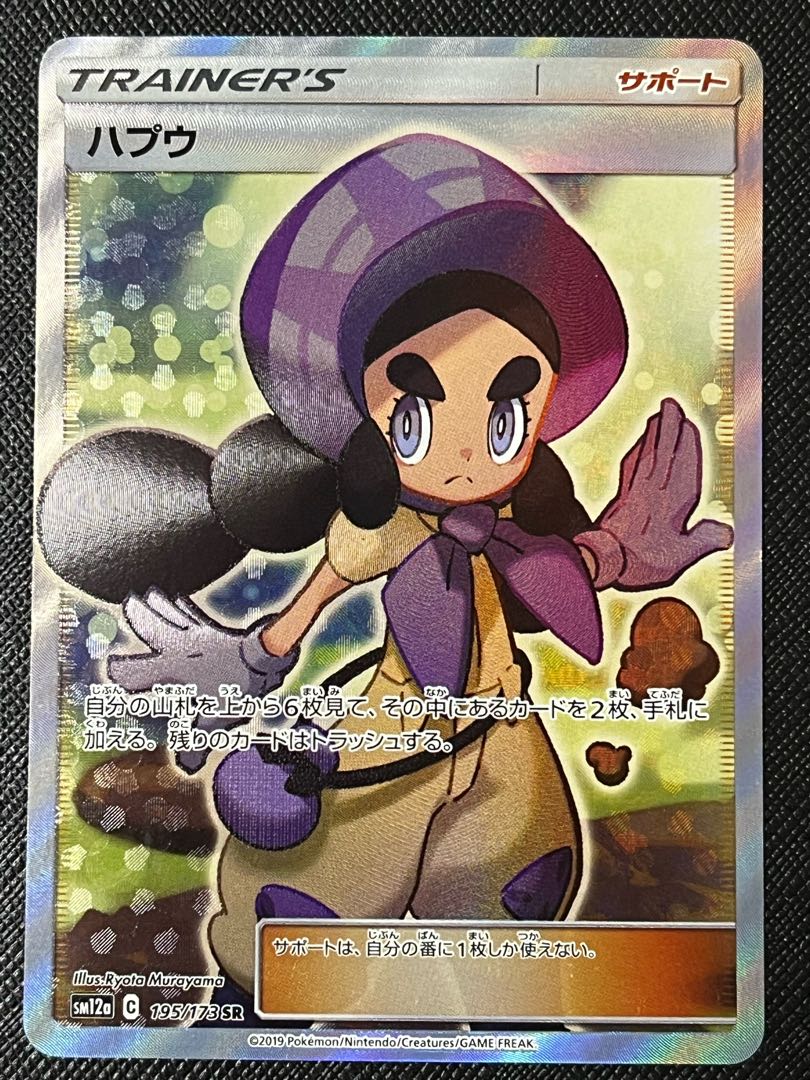 Hapu SR 195/173