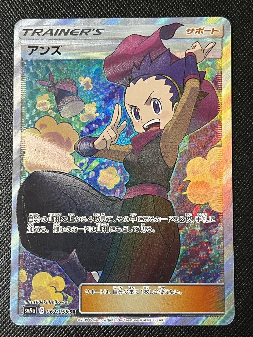 アンズ SR 062/055 1枚