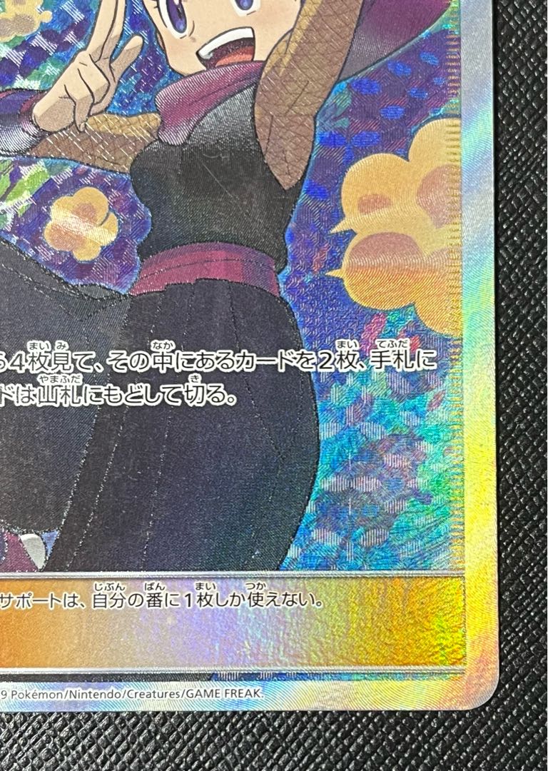 アンズ SR 062/055 1枚