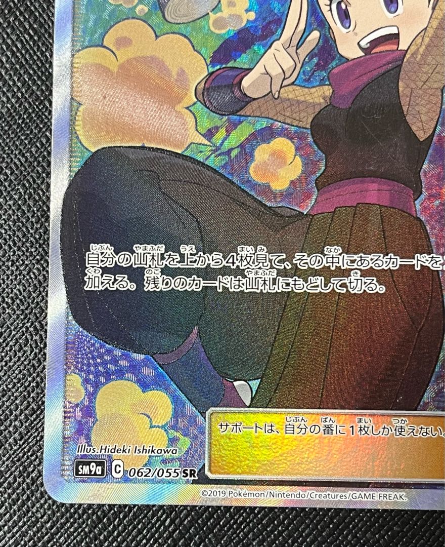 アンズ SR 062/055 1枚