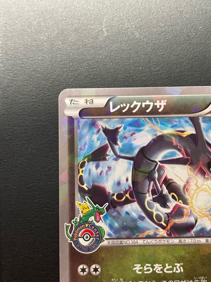 レックウザ PROMO 232/XY-Pの通販 azxxa（1831688465） | magi