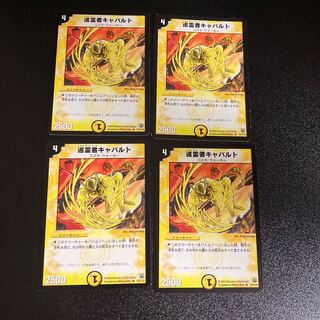 DM Cavalt the Pilgrim (13/110), rare, set of 4