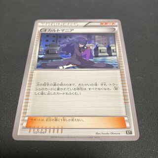 オカルトマニア」の激安通販 | magi