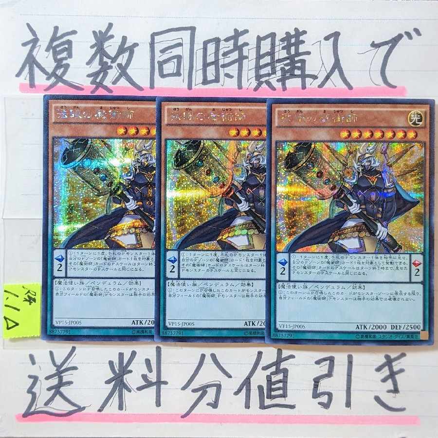Dharma-Eye Magician Secret x 3 Yu-Gi-Oh!