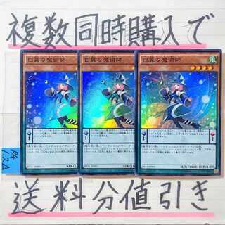 White Wing Magician Super x 3 Yu-Gi-Oh!