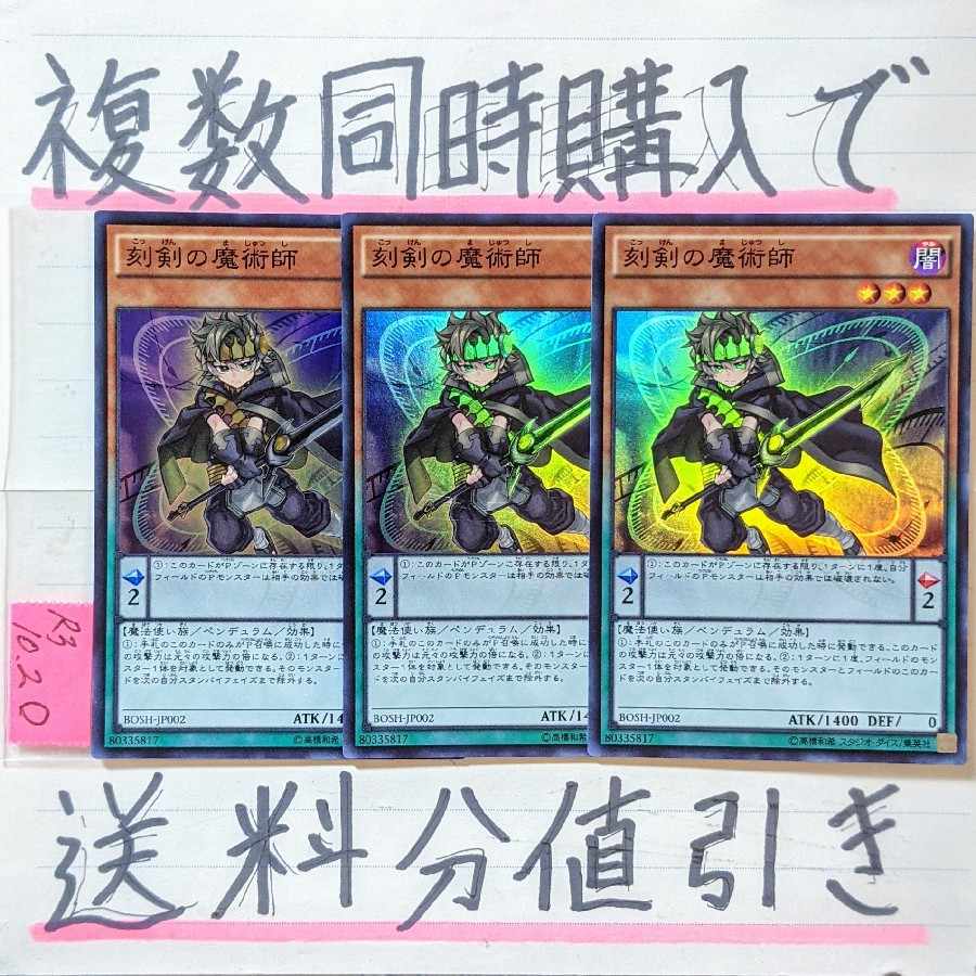 刻剣の魔術師　スーパー×3枚　遊戯王