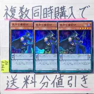 Black Fang Magician Super x3 Yu-Gi-Oh!