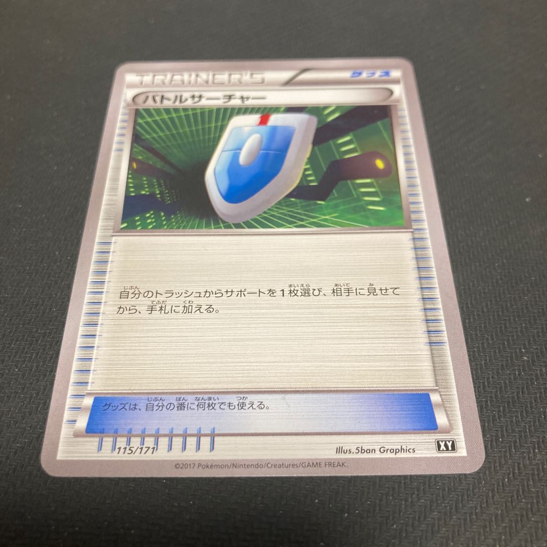 VS Seeker 115/171 1枚