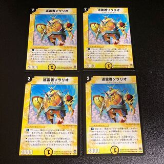 DM Solario the Pilgrim, Uncommon, set of 4, set of 5