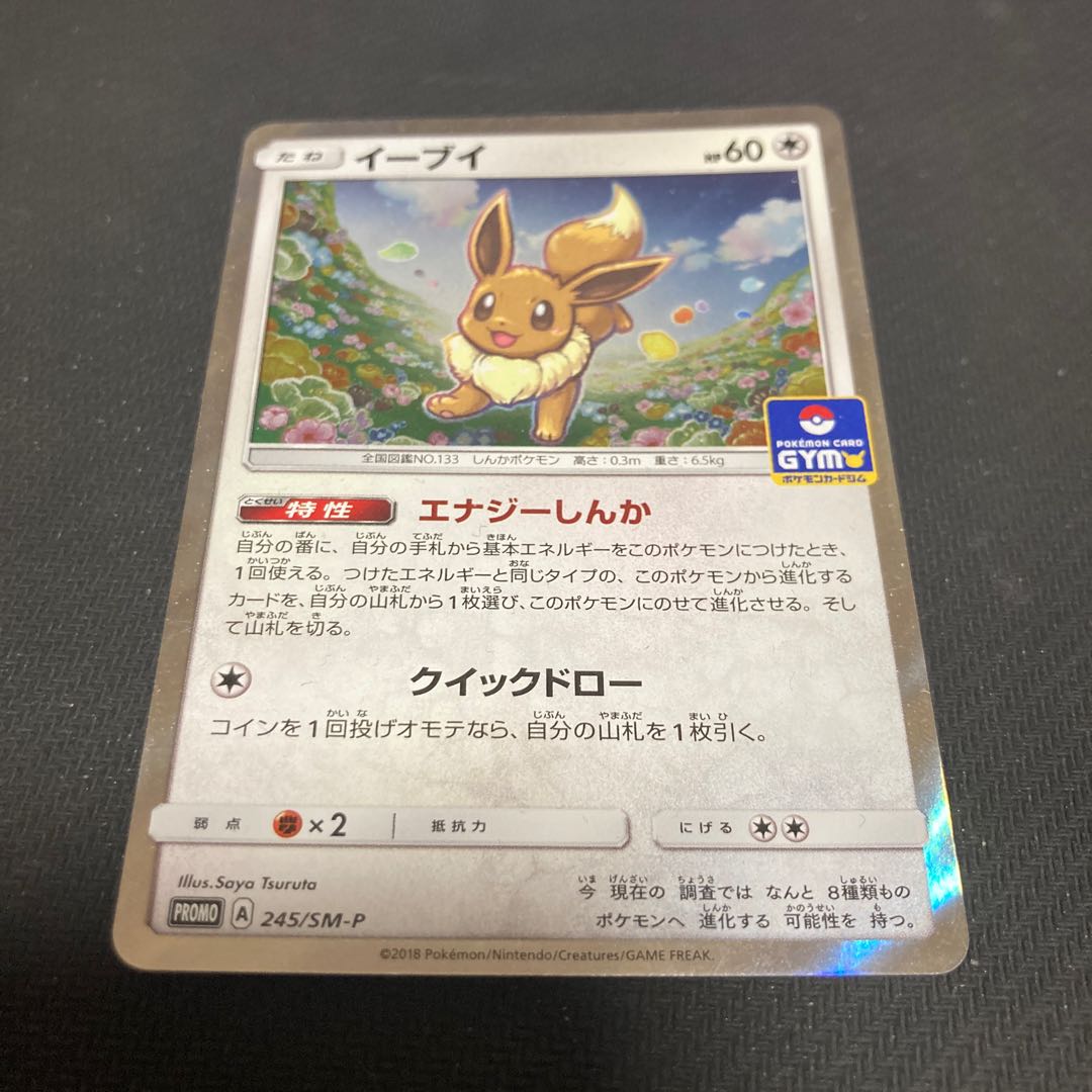 Eevee PROMO 247/SM-P