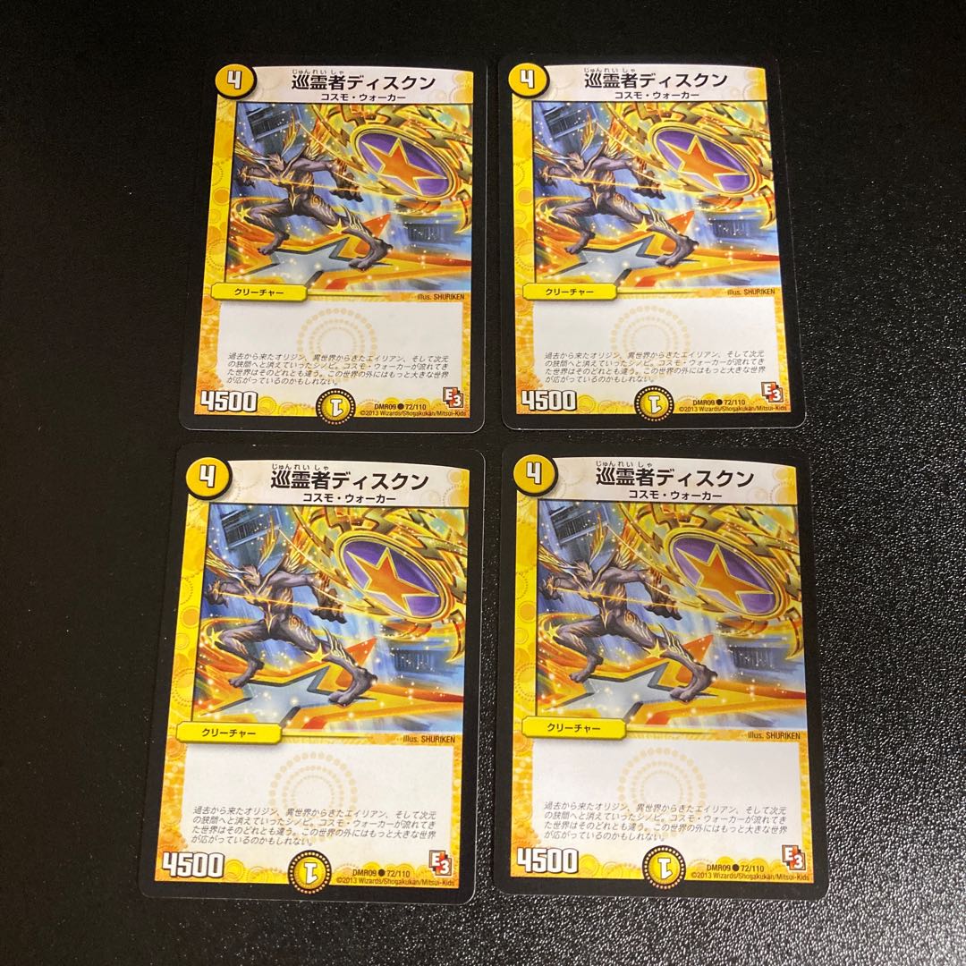 DM 巡霊者ディスクン コモン 4枚セット3