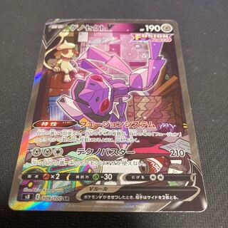 ゲノセクトV SR 109/100