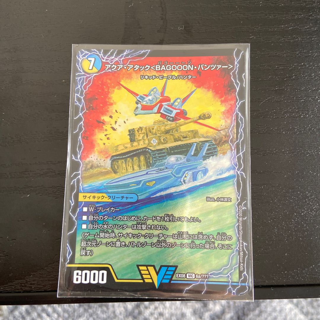 アクアアタック