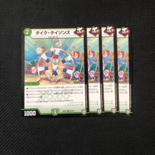 タイクタイソンズ 4枚セット