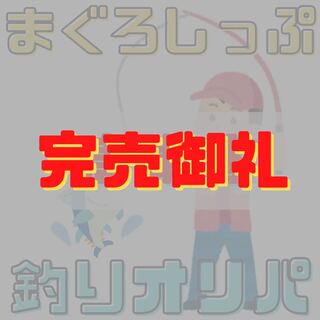 【唐津港】釣りオリパ 20口