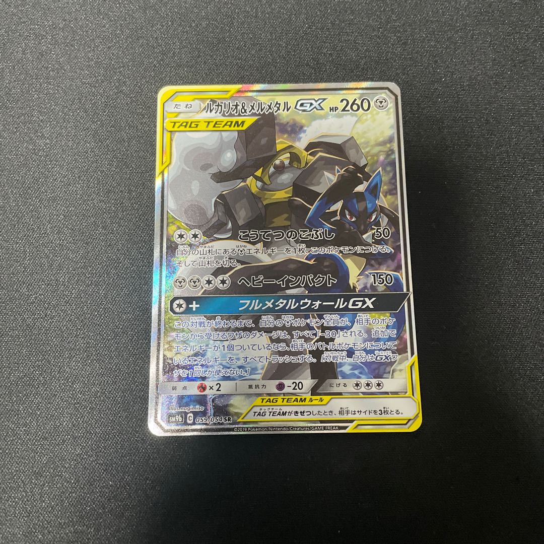 Lucario & MelmetalGX SR 059/054