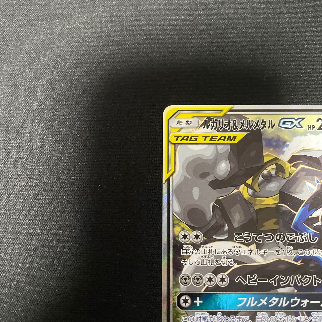 Lucario & MelmetalGX SR 059/054