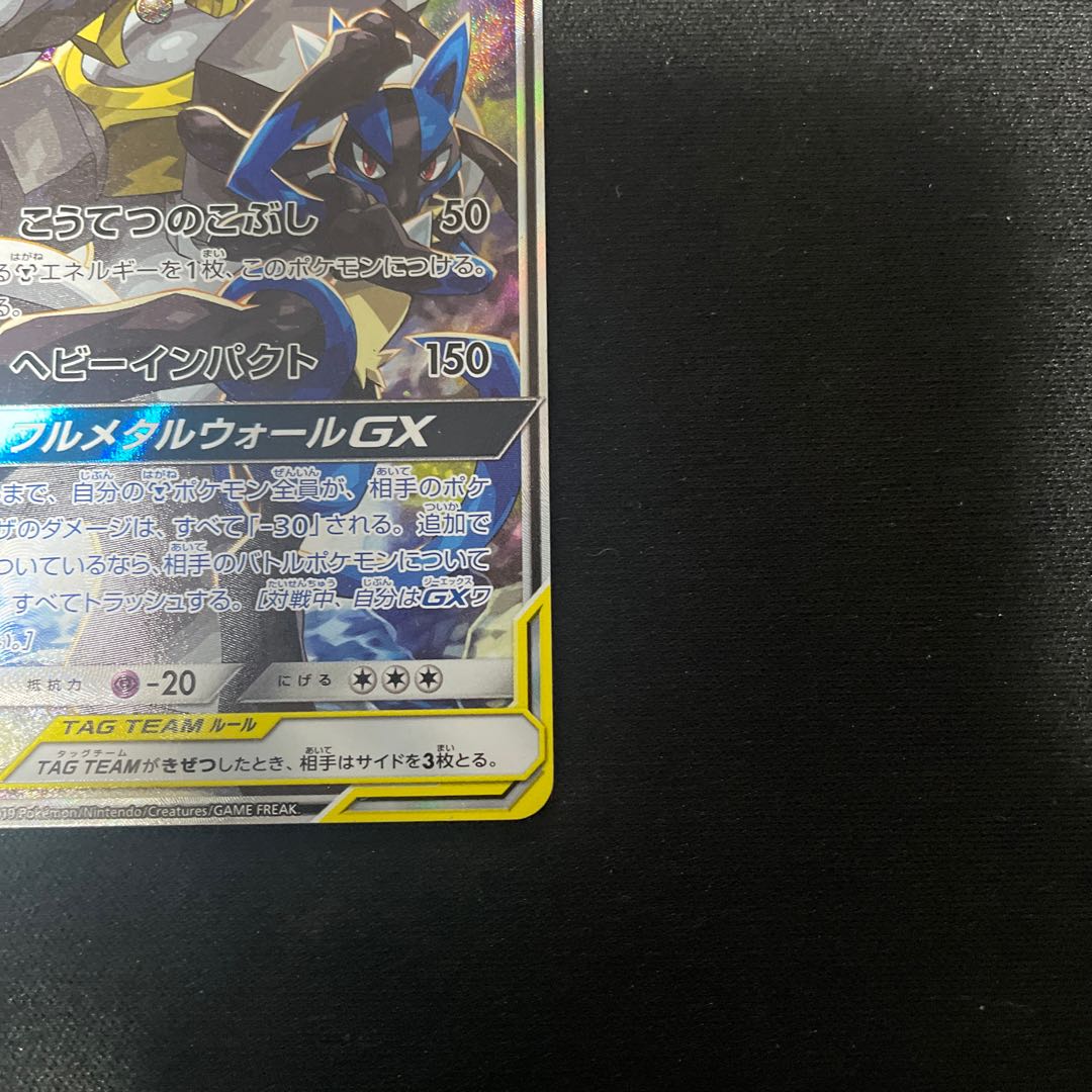 Lucario & MelmetalGX SR 059/054