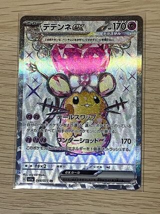 【アモス様専用】デデンネex SR 089/073